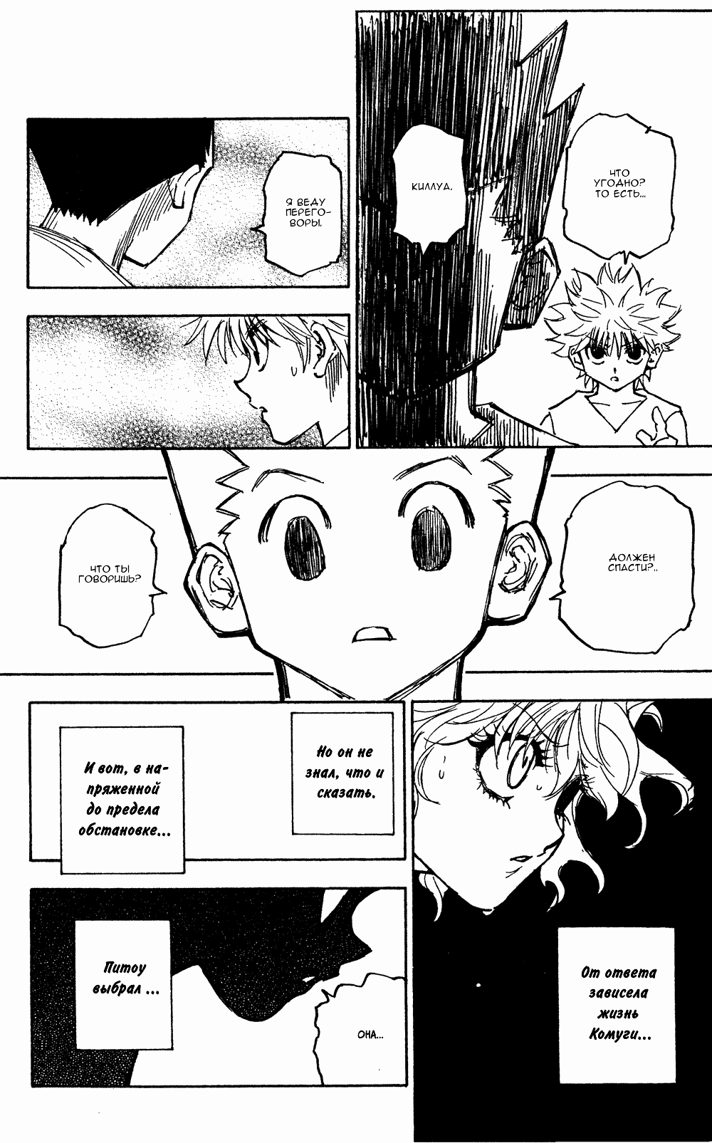 Read Hunter x Hunter RU Manga Online