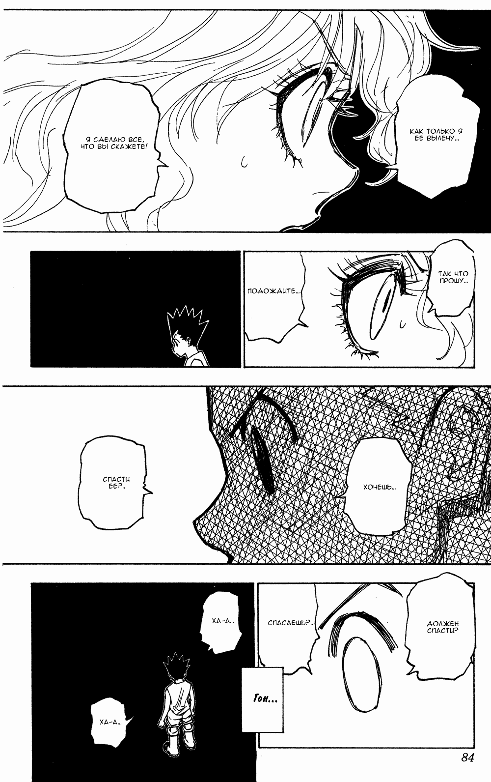 Read Hunter x Hunter RU Manga Online