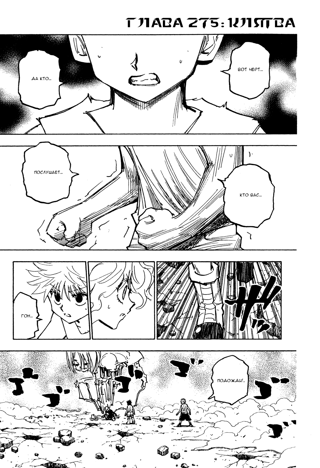 Read Hunter x Hunter RU Manga Online