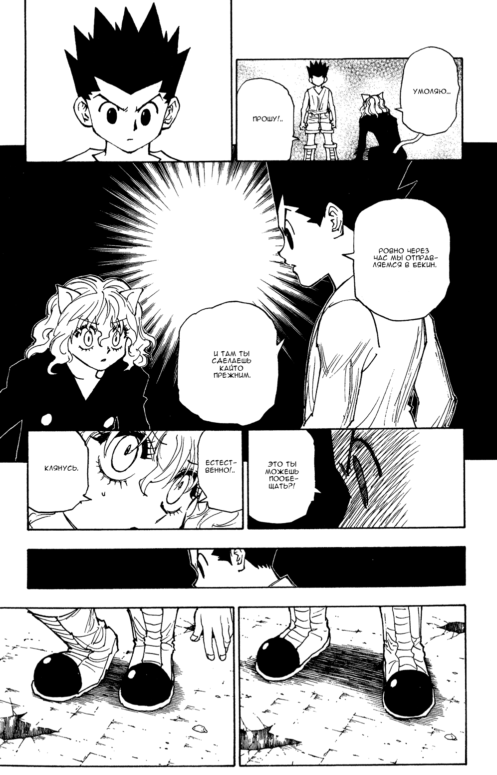 Read Hunter x Hunter RU Manga Online