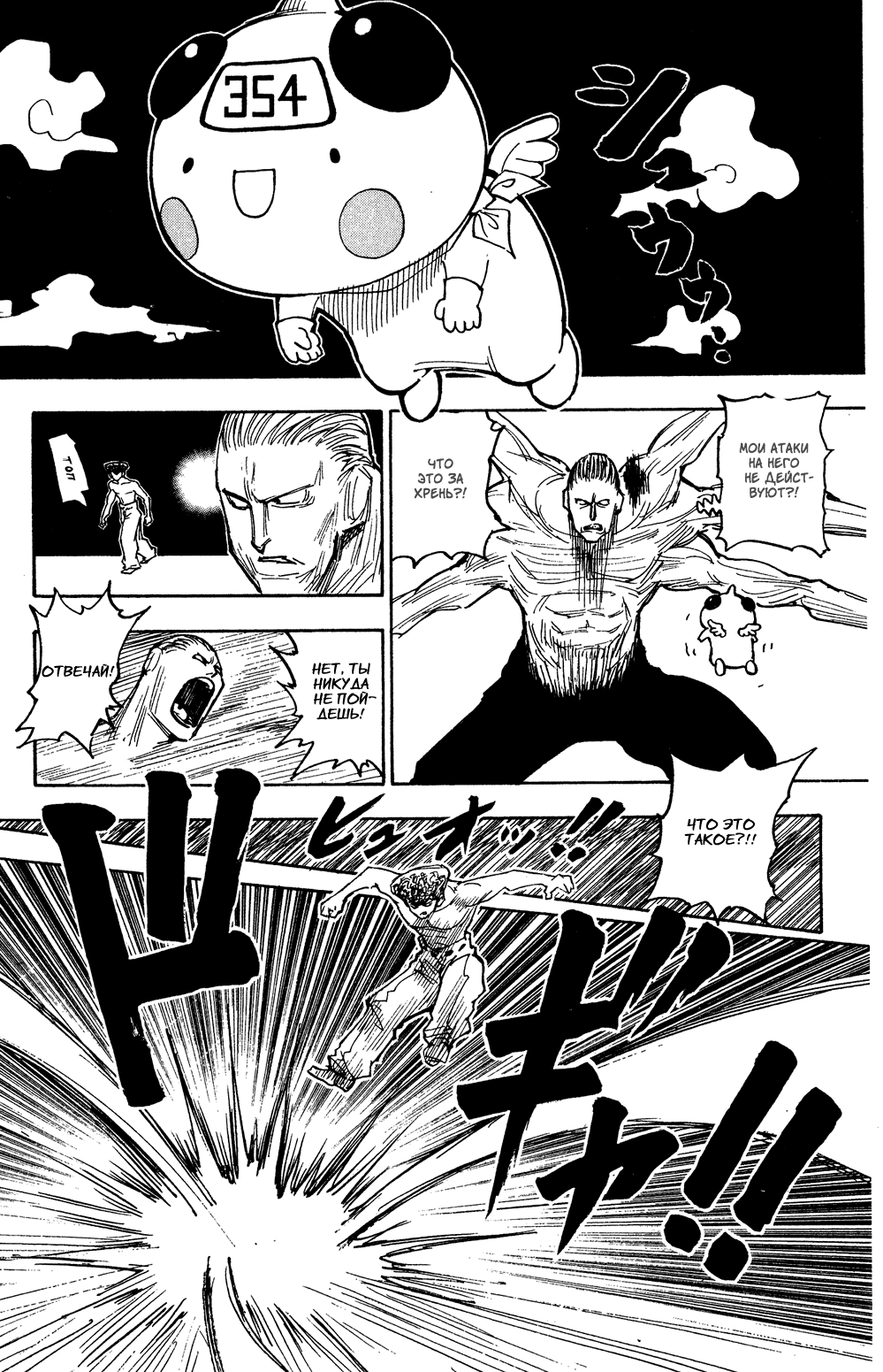 Read Hunter x Hunter RU Manga Online