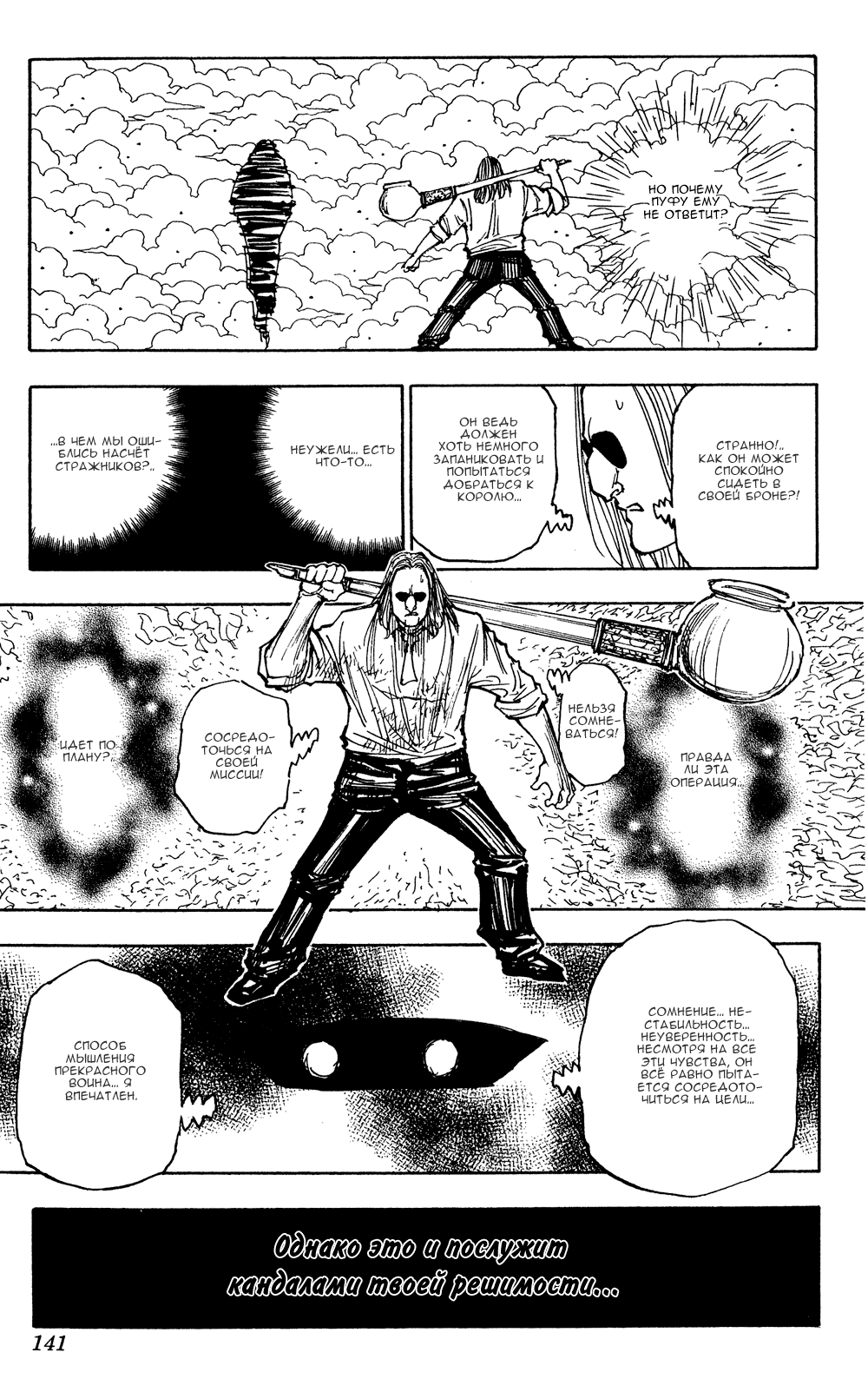 Read Hunter x Hunter RU Manga Online