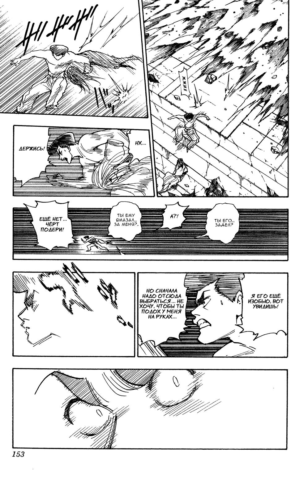 Read Hunter x Hunter RU Manga Online