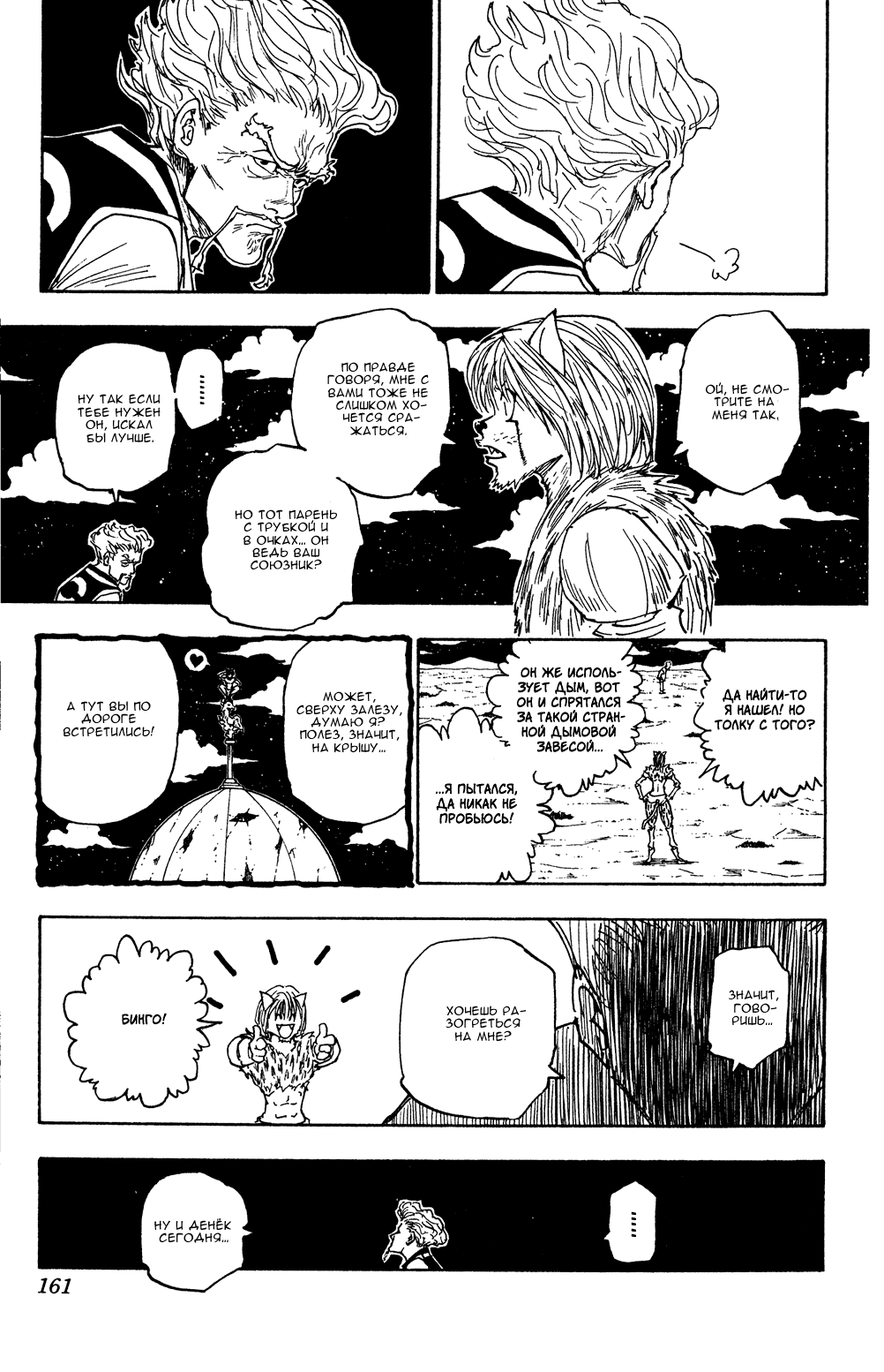 Read Hunter x Hunter RU Manga Online