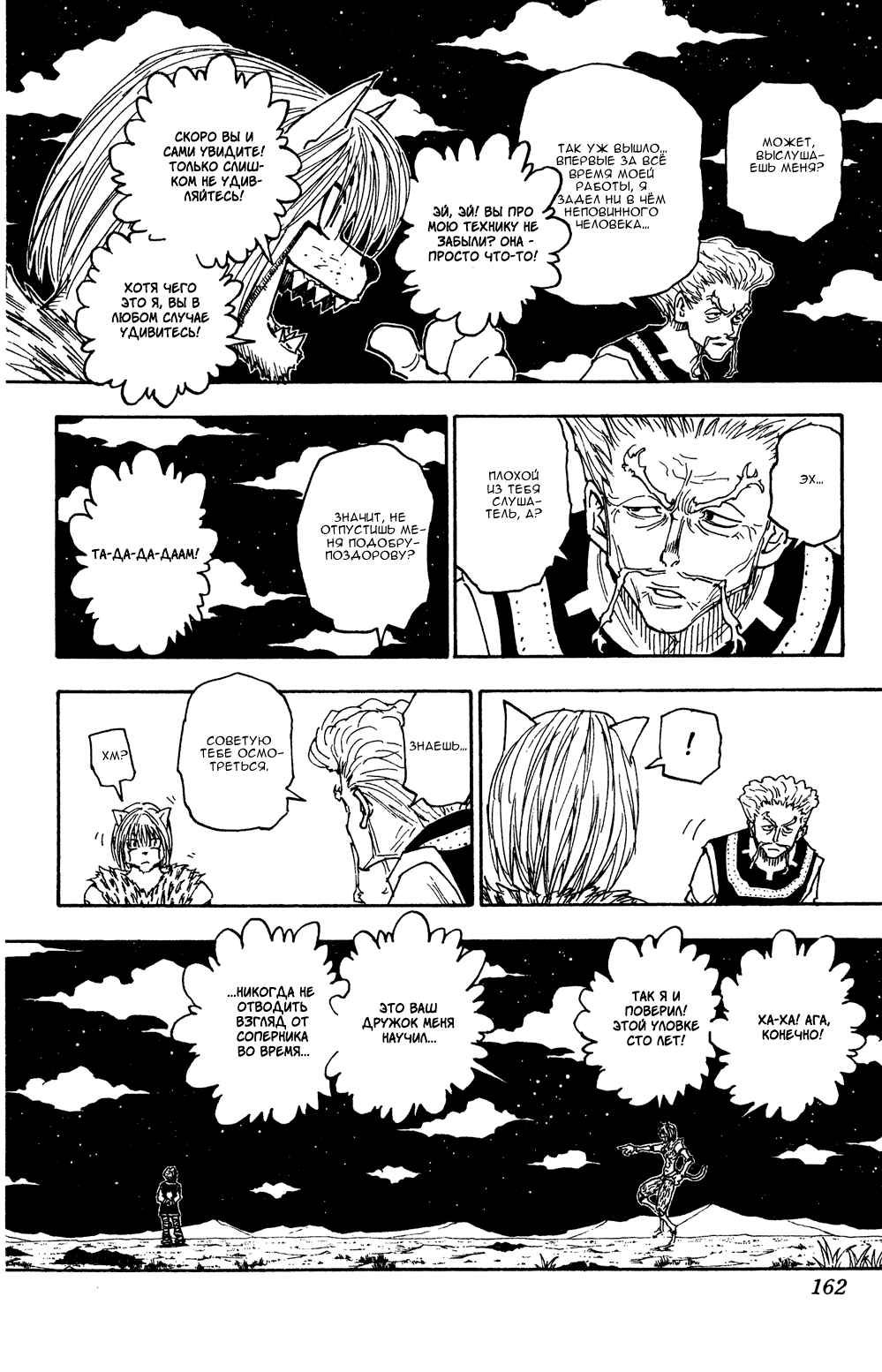 Read Hunter x Hunter RU Manga Online