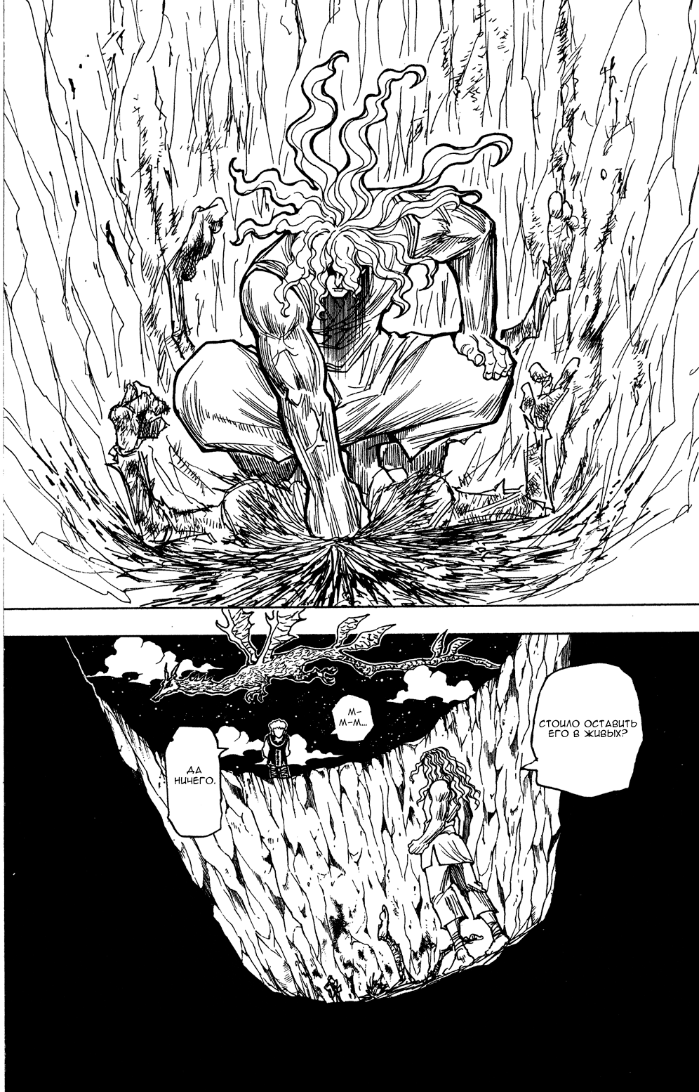 Read Hunter x Hunter RU Manga Online
