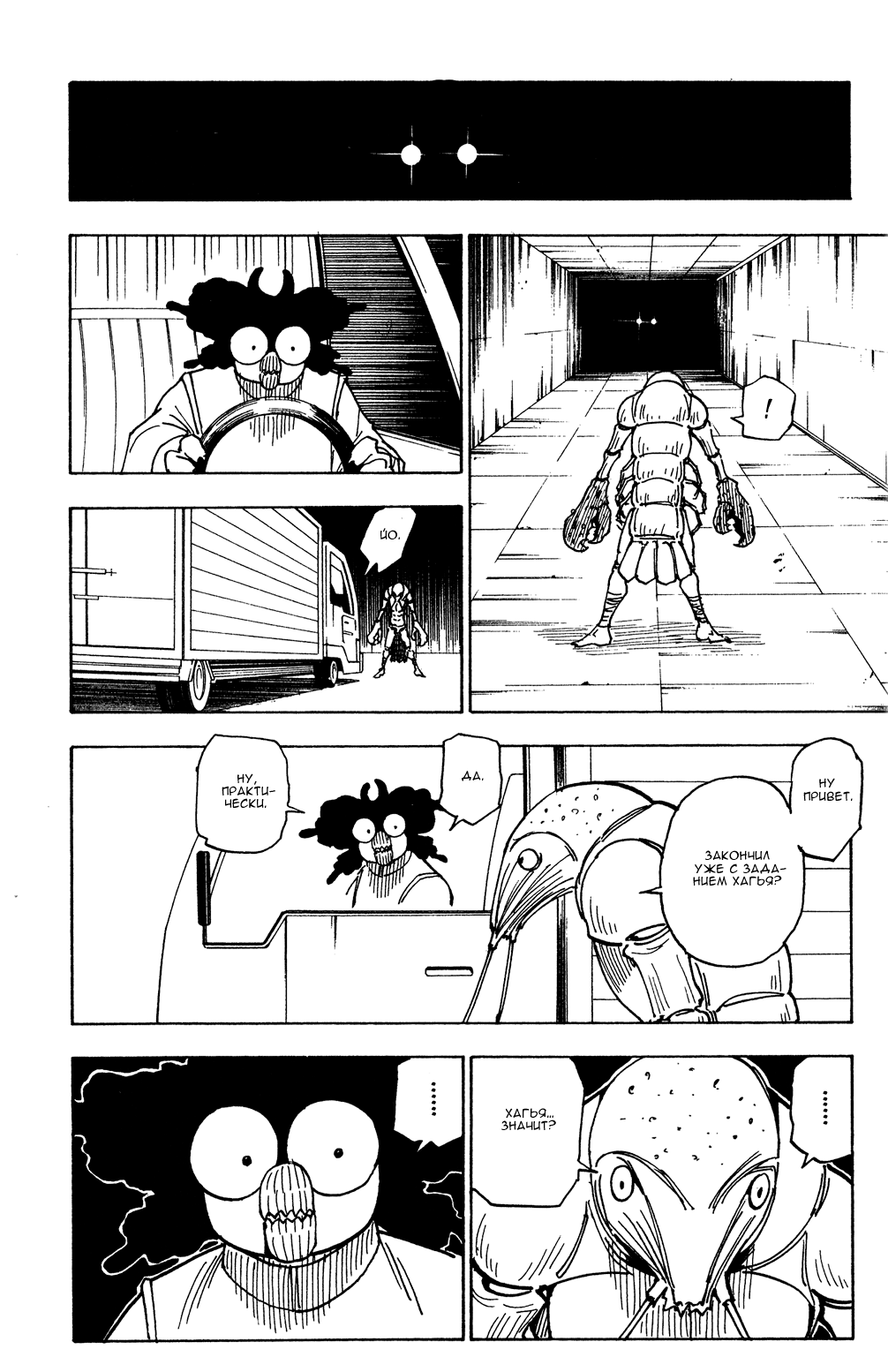 Read Hunter x Hunter RU Manga Online