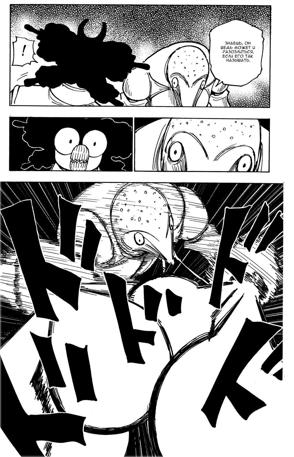 Read Hunter x Hunter RU Manga Online