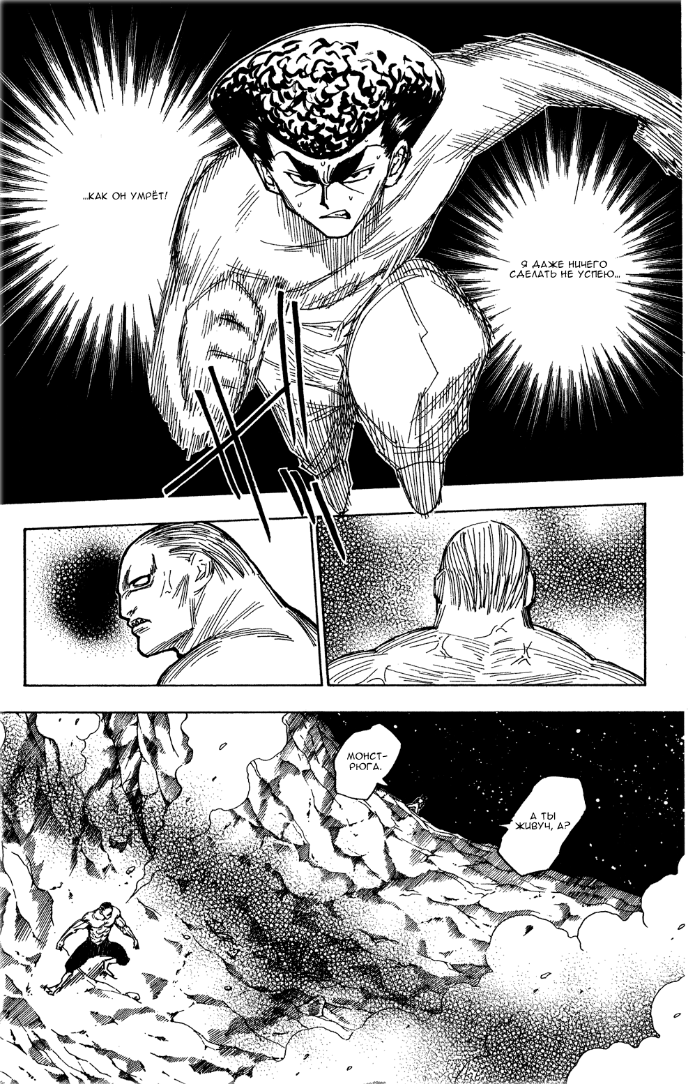 Read Hunter x Hunter RU Manga Online