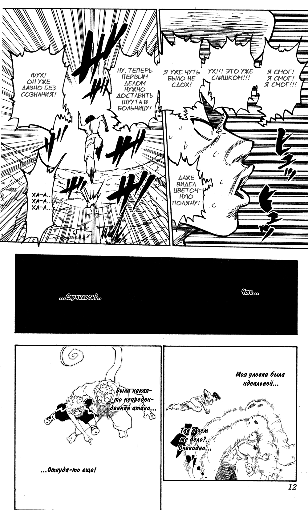 Read Hunter x Hunter RU Manga Online