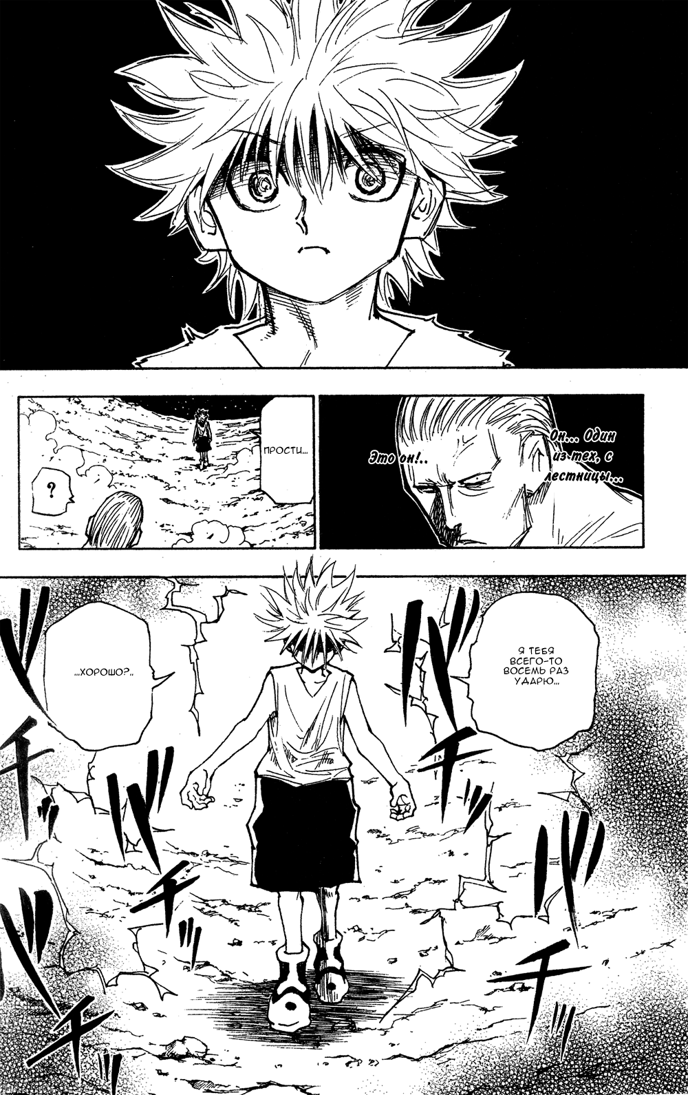 Read Hunter x Hunter RU Manga Online