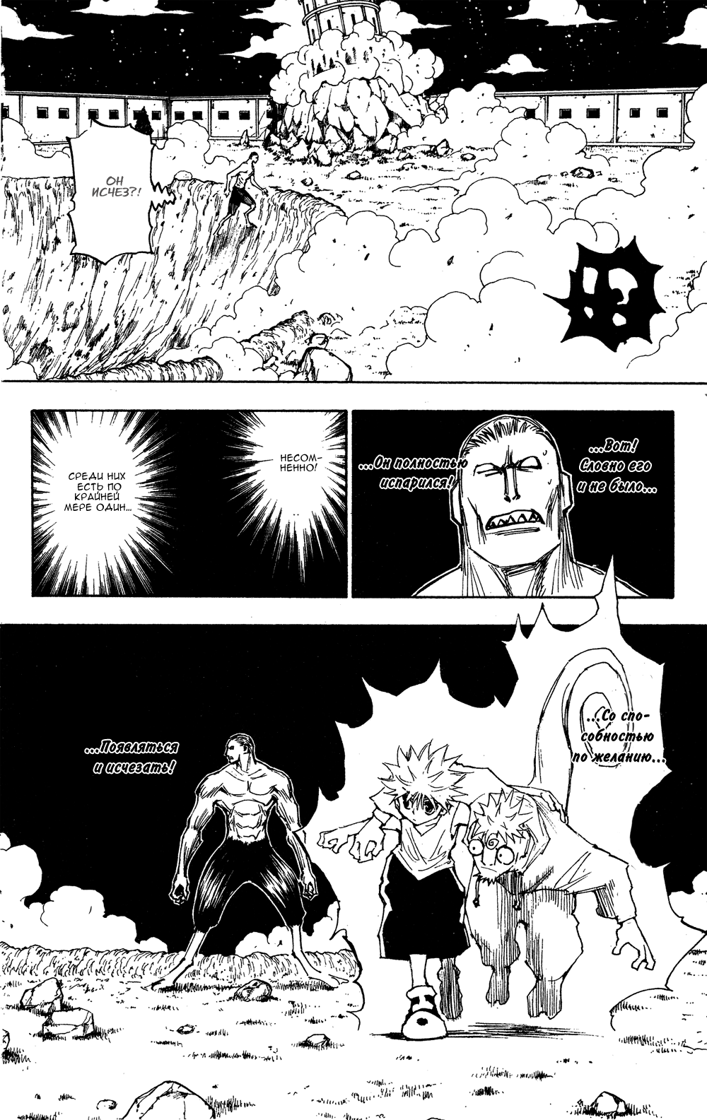 Read Hunter x Hunter RU Manga Online