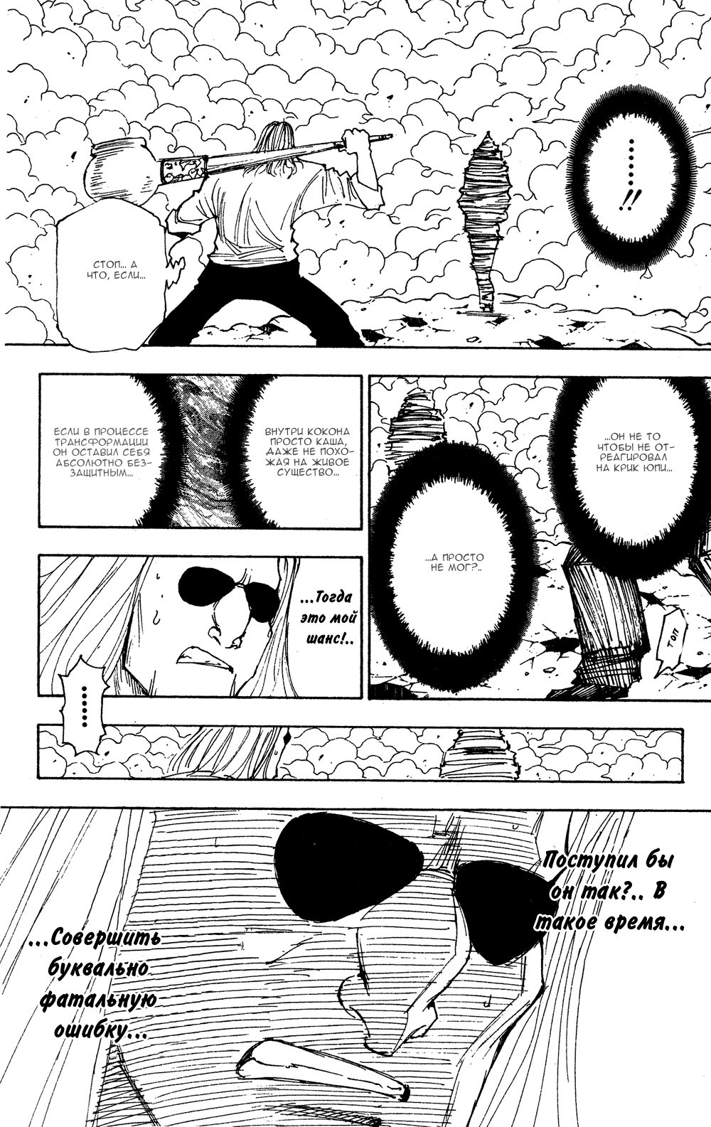 Read Hunter x Hunter RU Manga Online