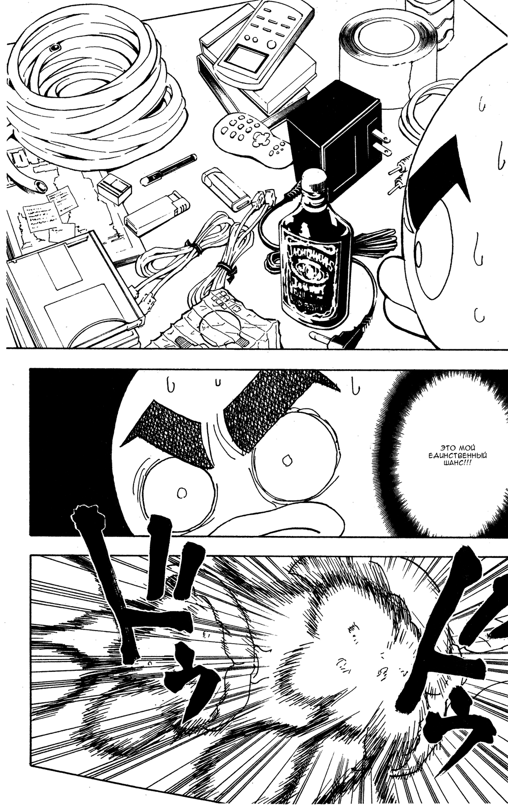 Read Hunter x Hunter RU Manga Online