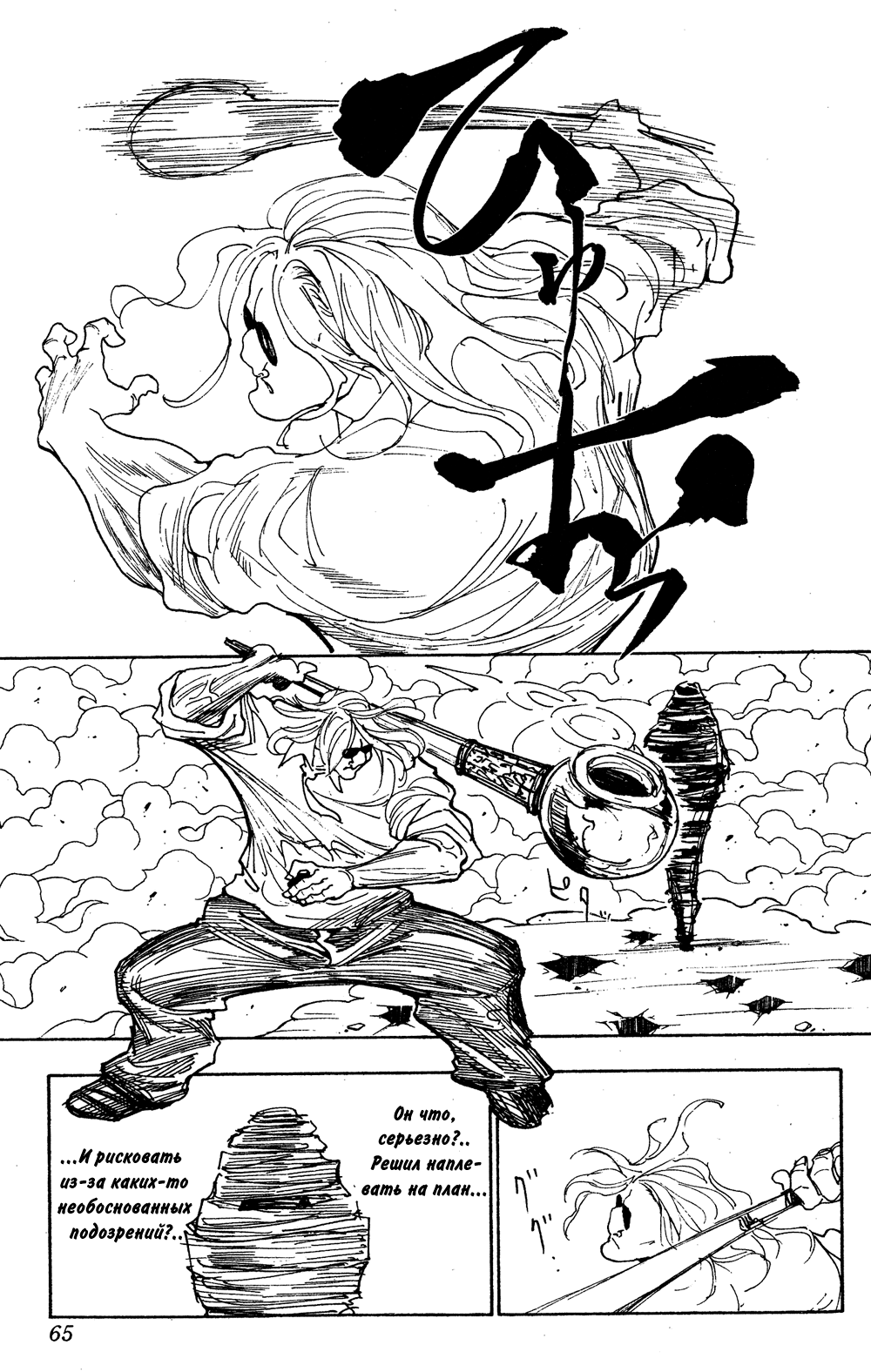 Read Hunter x Hunter RU Manga Online