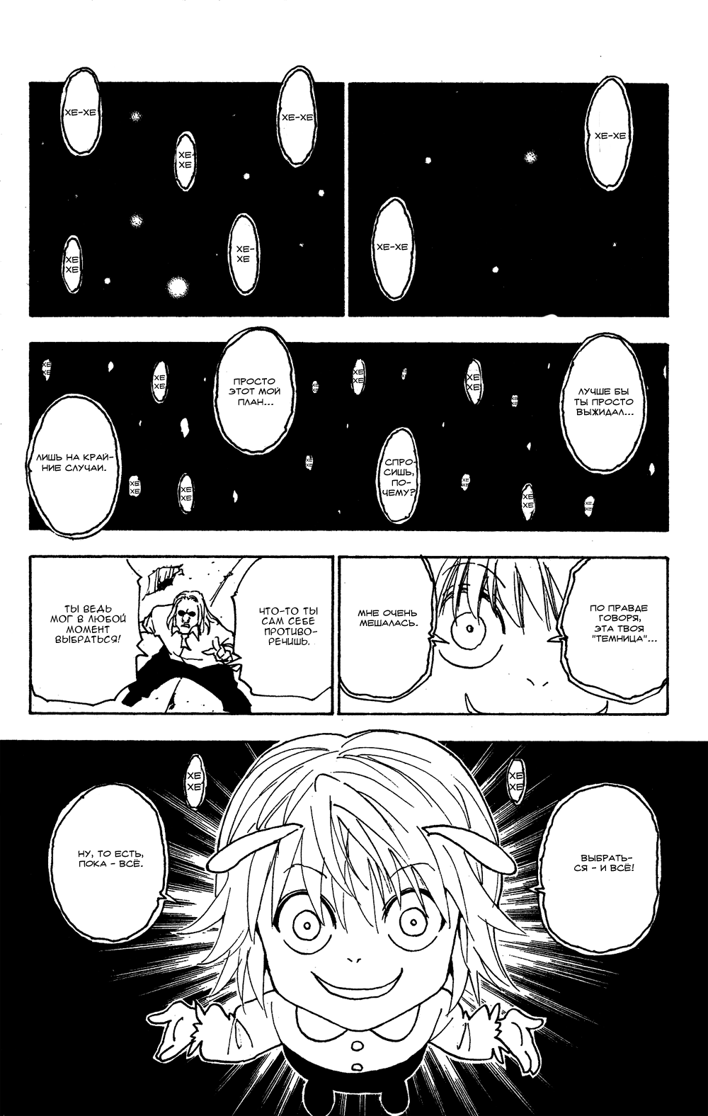 Read Hunter x Hunter RU Manga Online