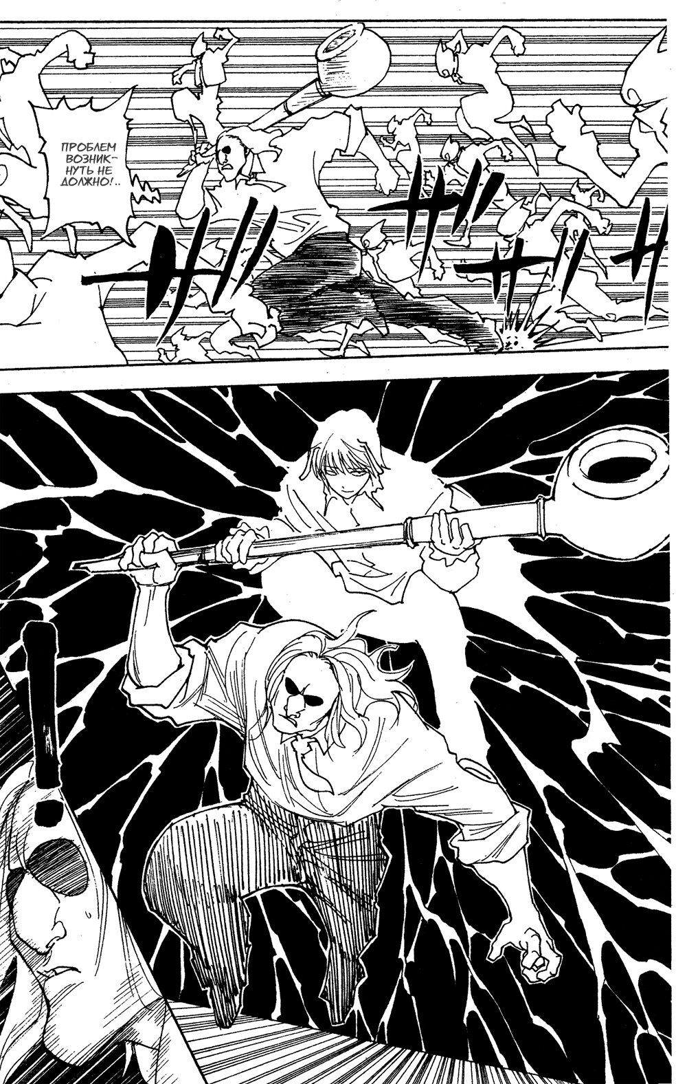 Read Hunter x Hunter RU Manga Online