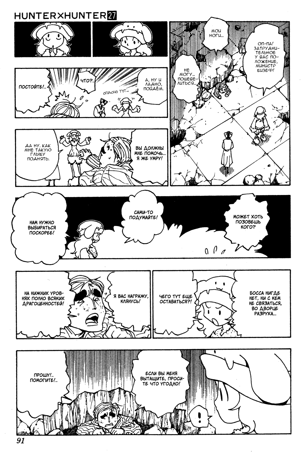 Read Hunter x Hunter RU Manga Online