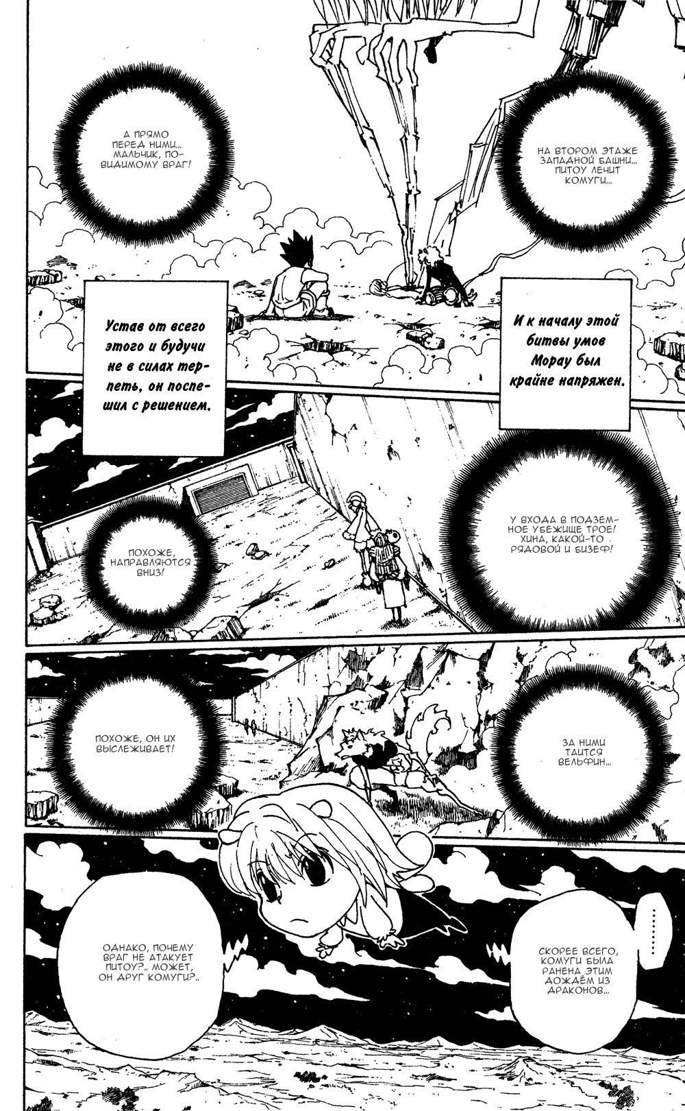 Read Hunter x Hunter RU Manga Online