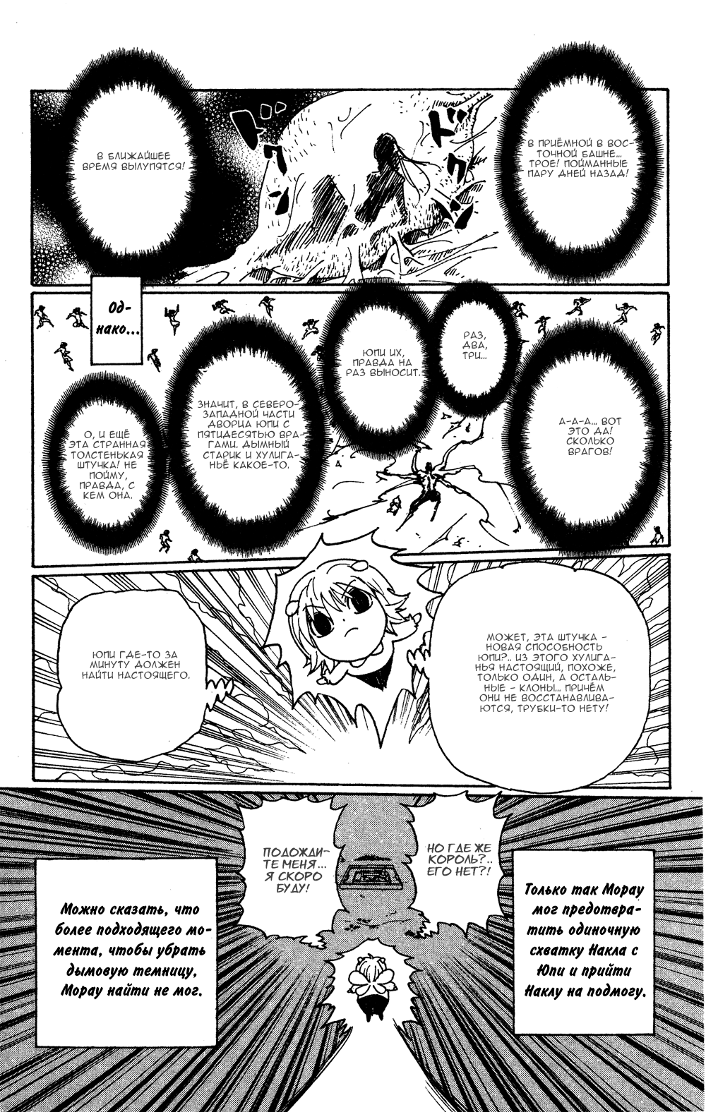Read Hunter x Hunter RU Manga Online