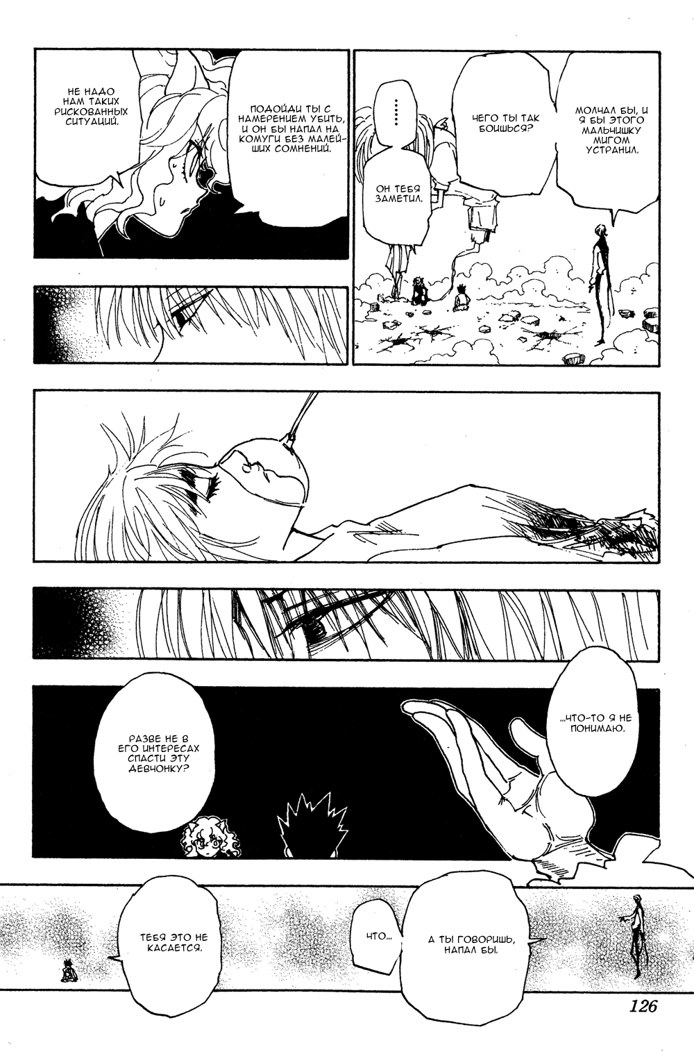 Read Hunter x Hunter RU Manga Online