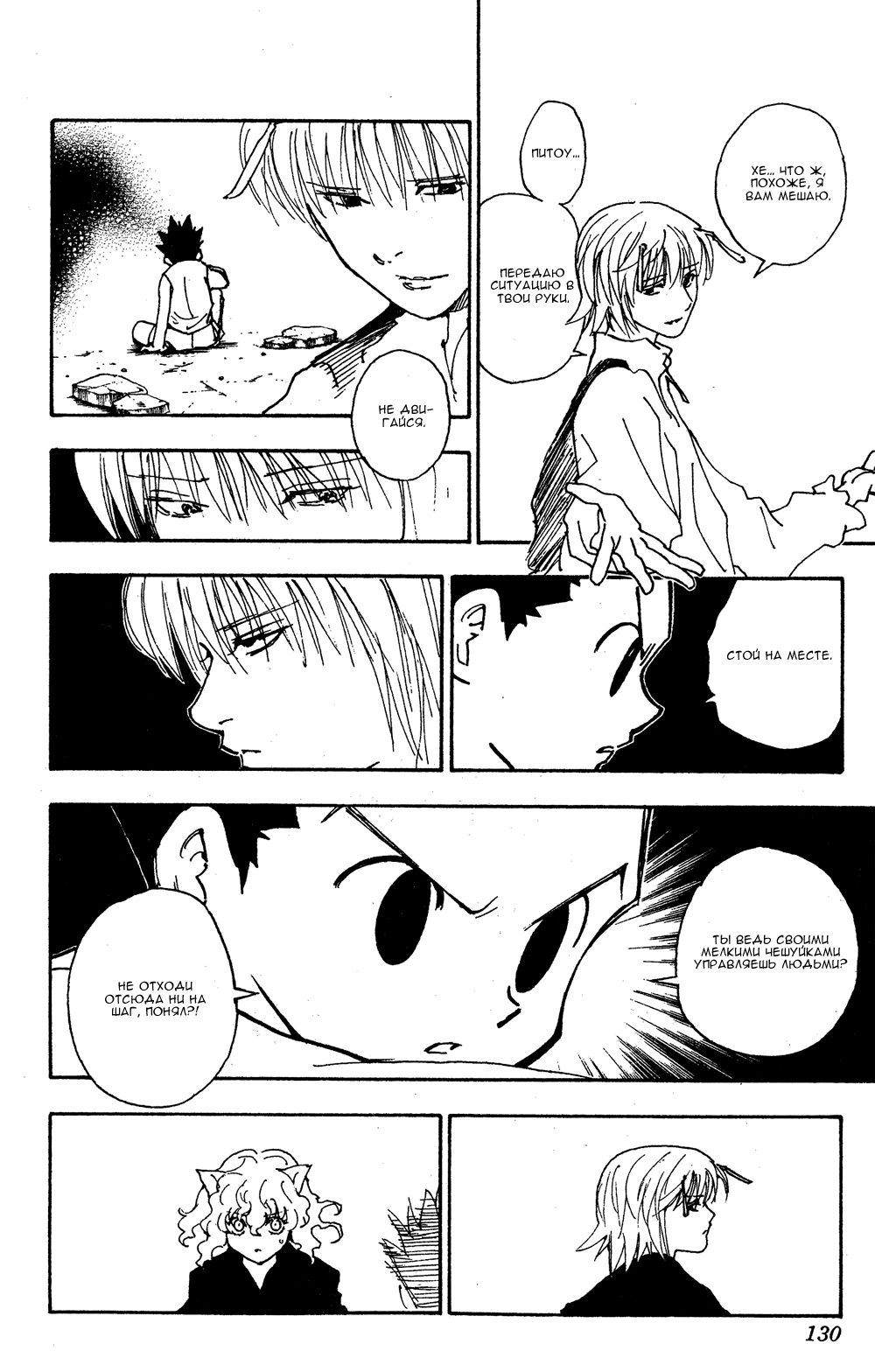 Read Hunter x Hunter RU Manga Online