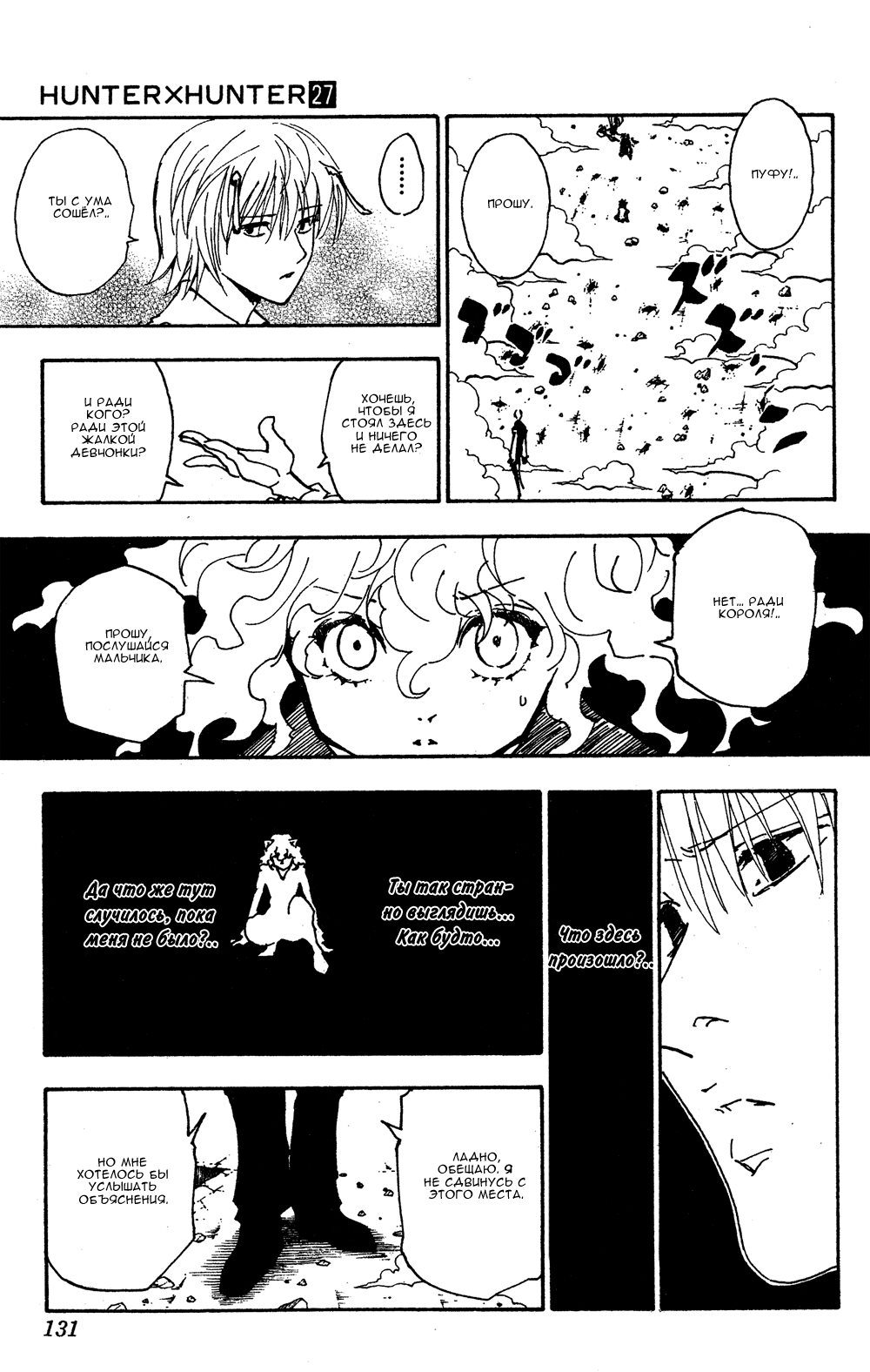 Read Hunter x Hunter RU Manga Online