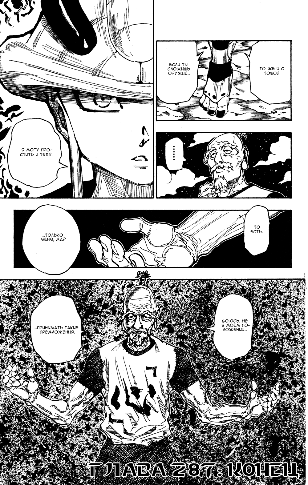 Read Hunter x Hunter RU Manga Online