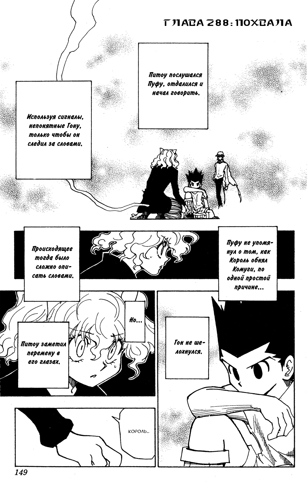 Read Hunter x Hunter RU Manga Online