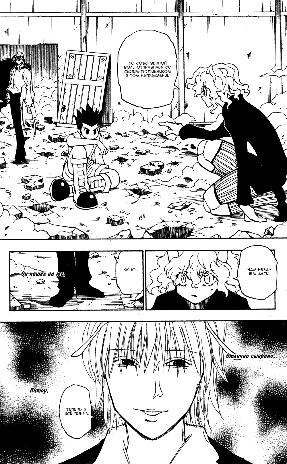 Read Hunter x Hunter RU Manga Online