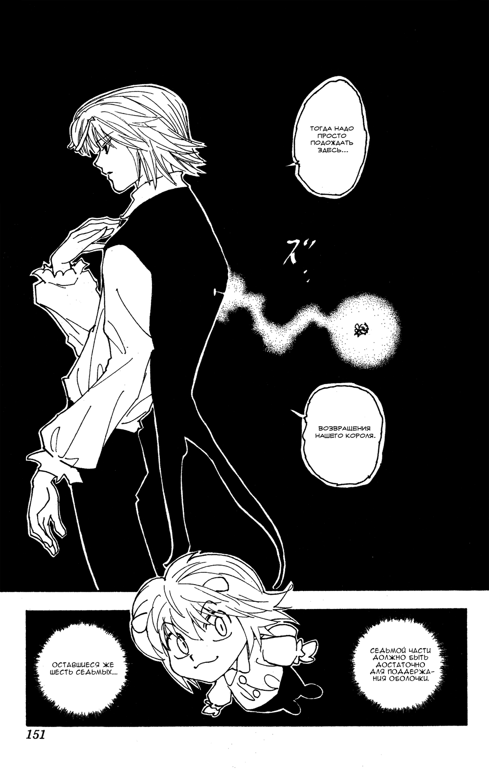 Read Hunter x Hunter RU Manga Online