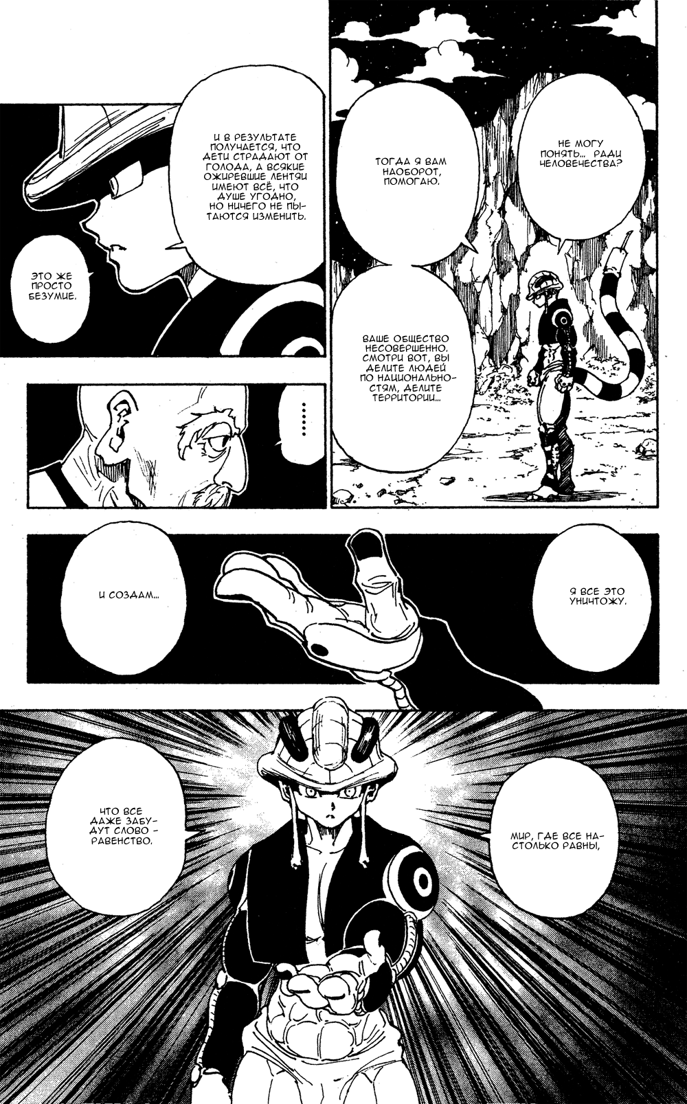 Read Hunter x Hunter RU Manga Online