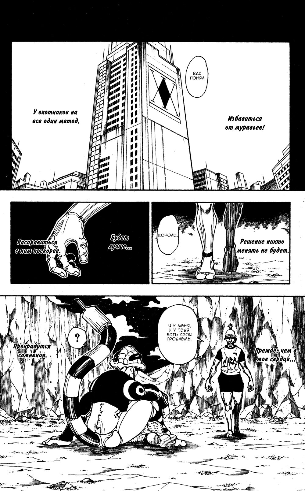 Read Hunter x Hunter RU Manga Online