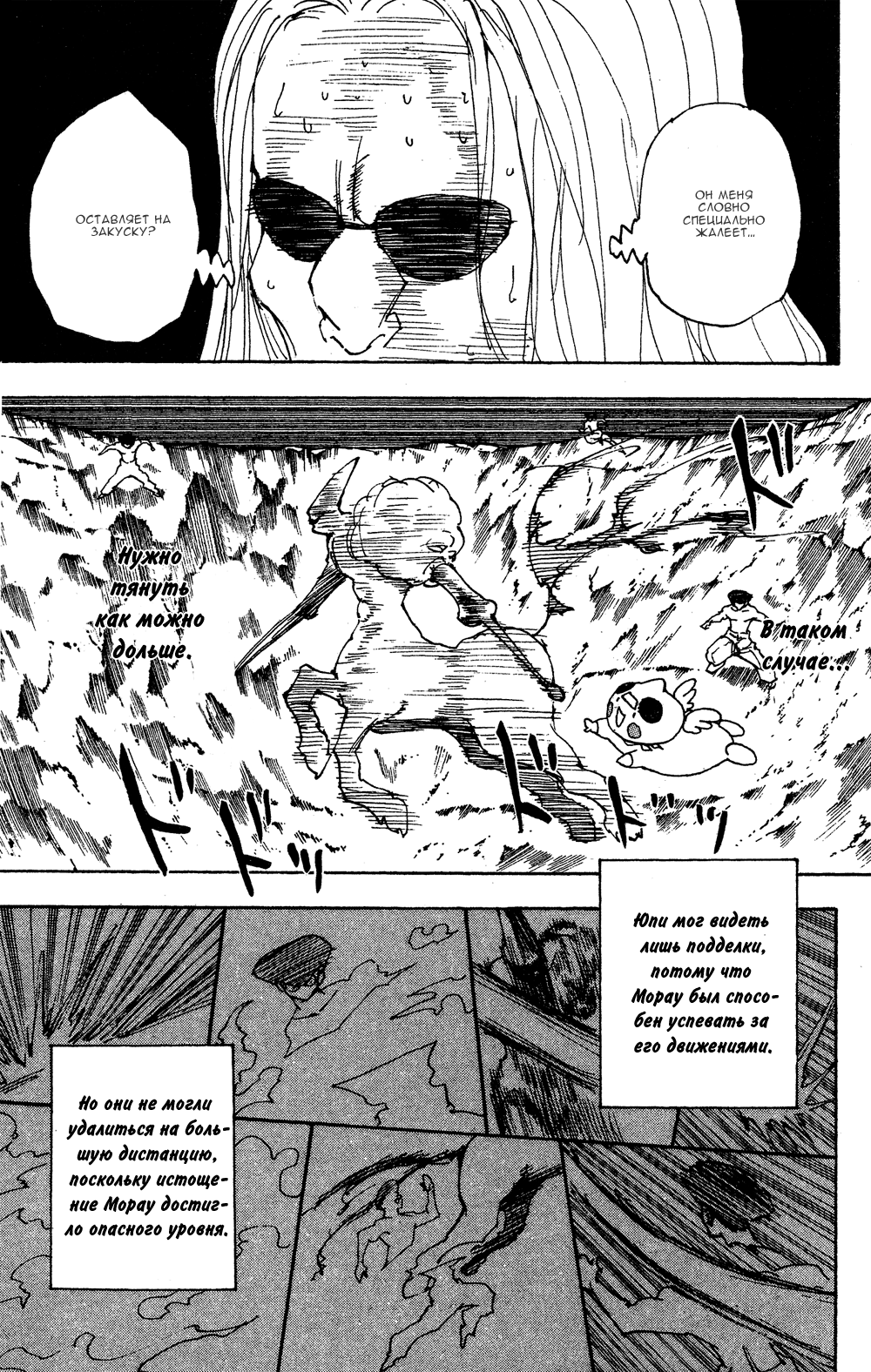Read Hunter x Hunter RU Manga Online