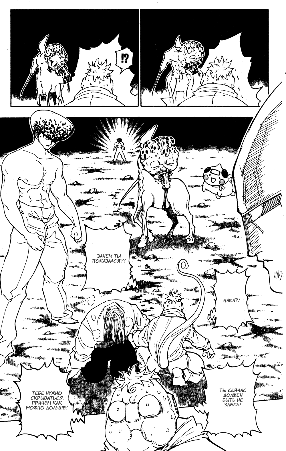 Read Hunter x Hunter RU Manga Online