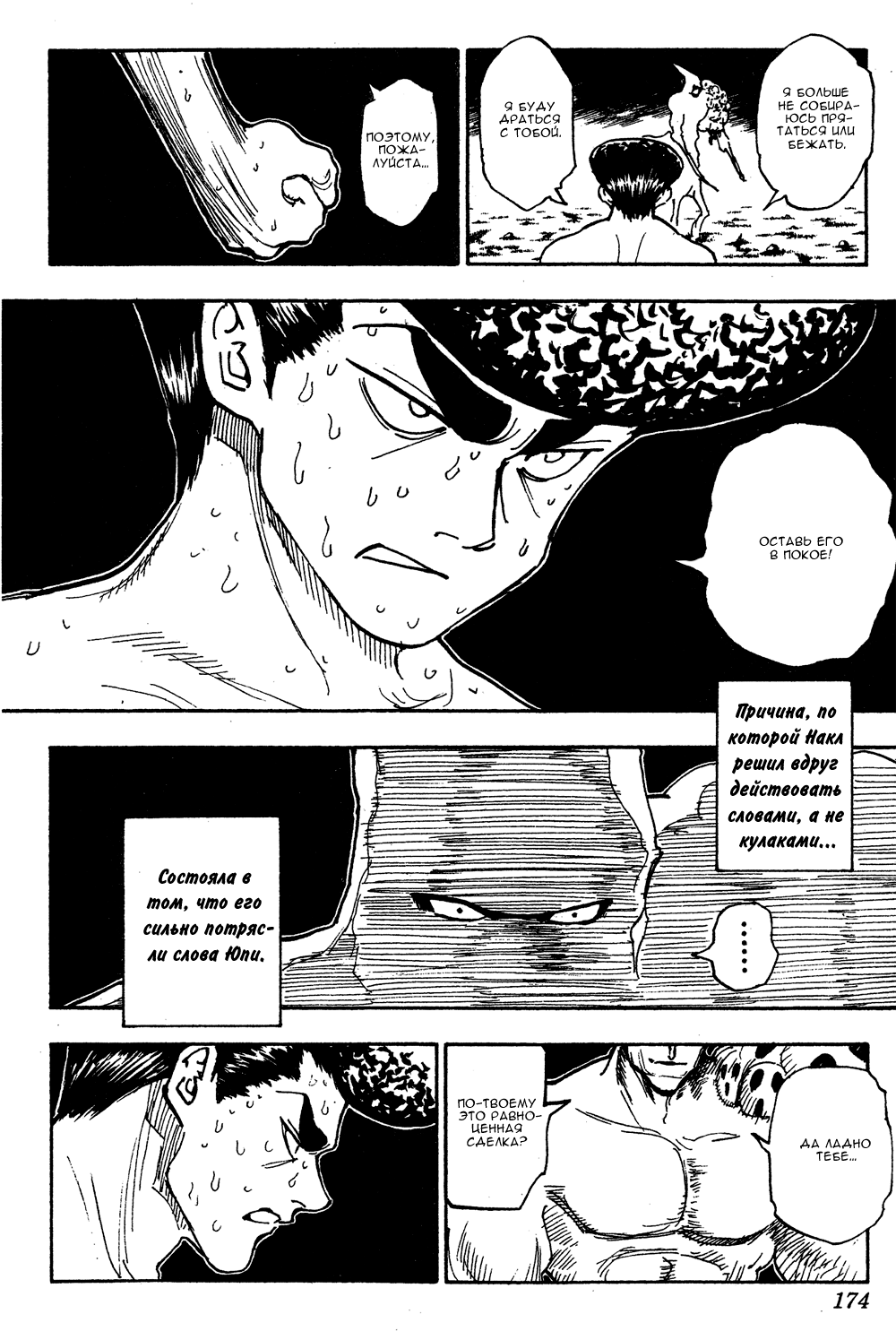 Read Hunter x Hunter RU Manga Online