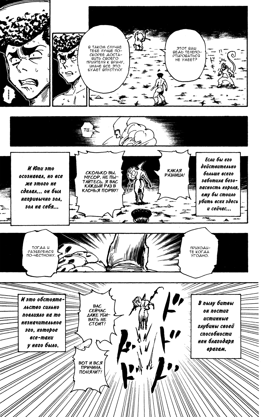 Read Hunter x Hunter RU Manga Online