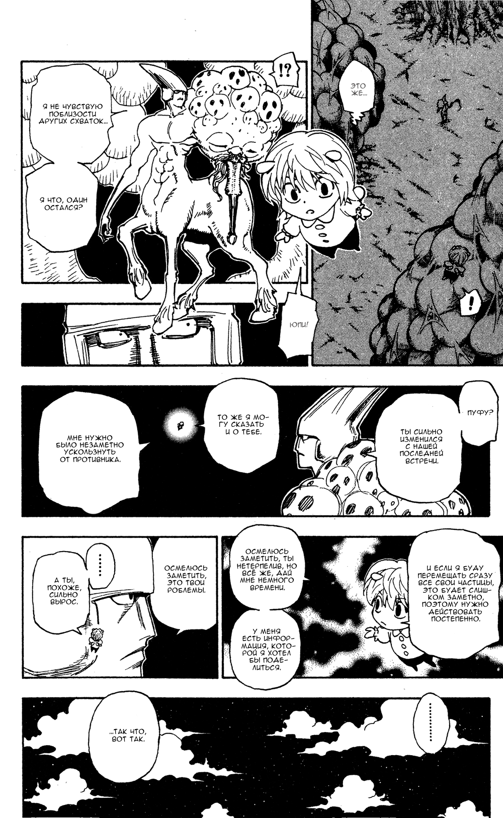 Read Hunter x Hunter RU Manga Online