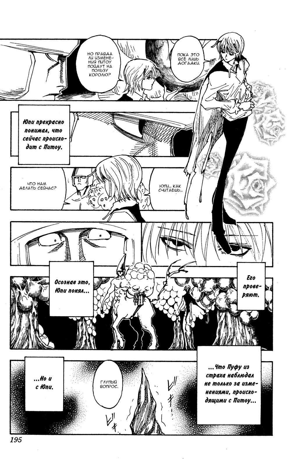 Read Hunter x Hunter RU Manga Online