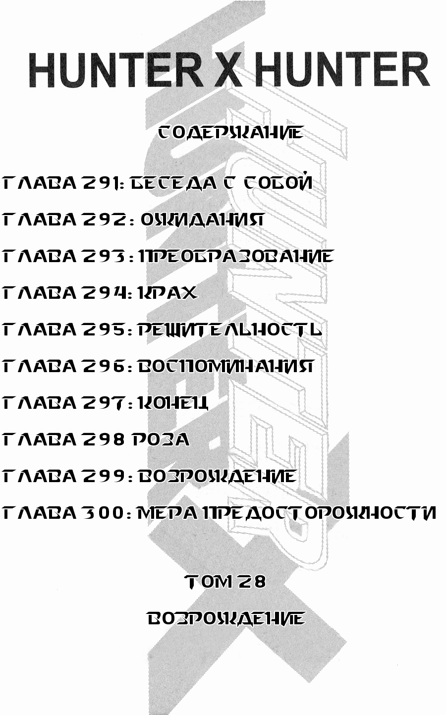 Read Hunter x Hunter RU Manga Online