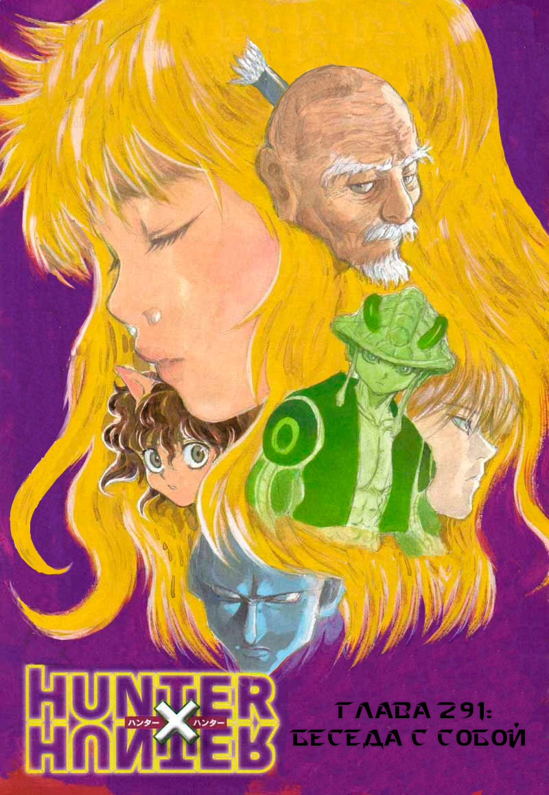 Read Hunter x Hunter RU Manga Online