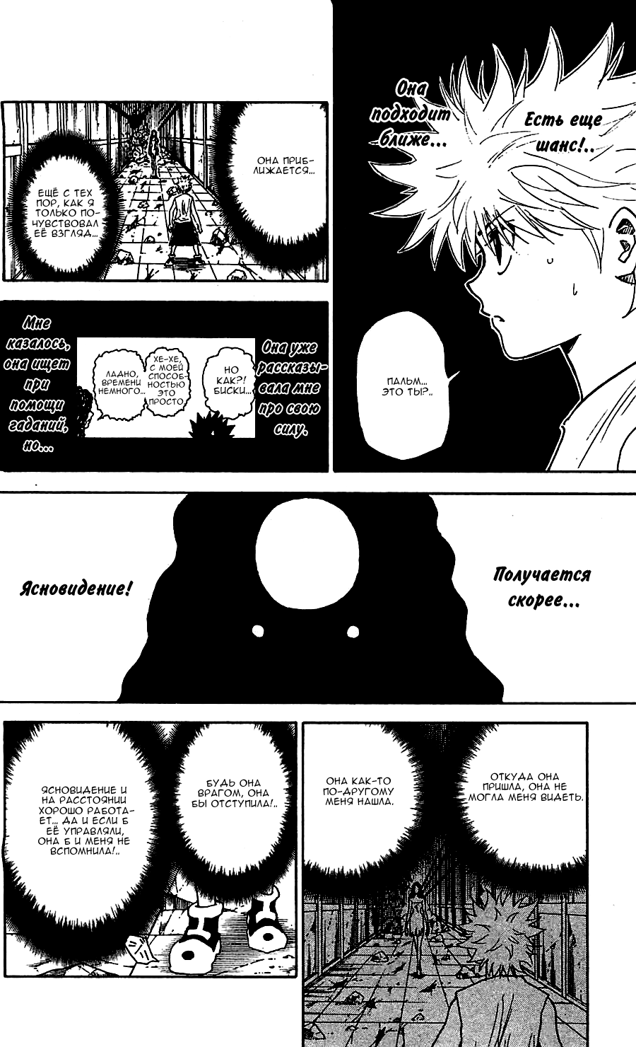 Read Hunter x Hunter RU Manga Online