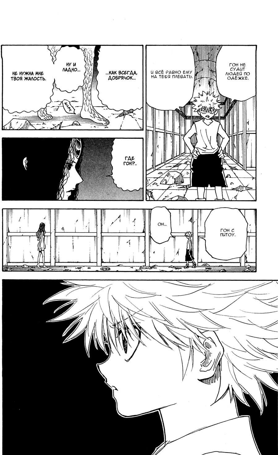Read Hunter x Hunter RU Manga Online