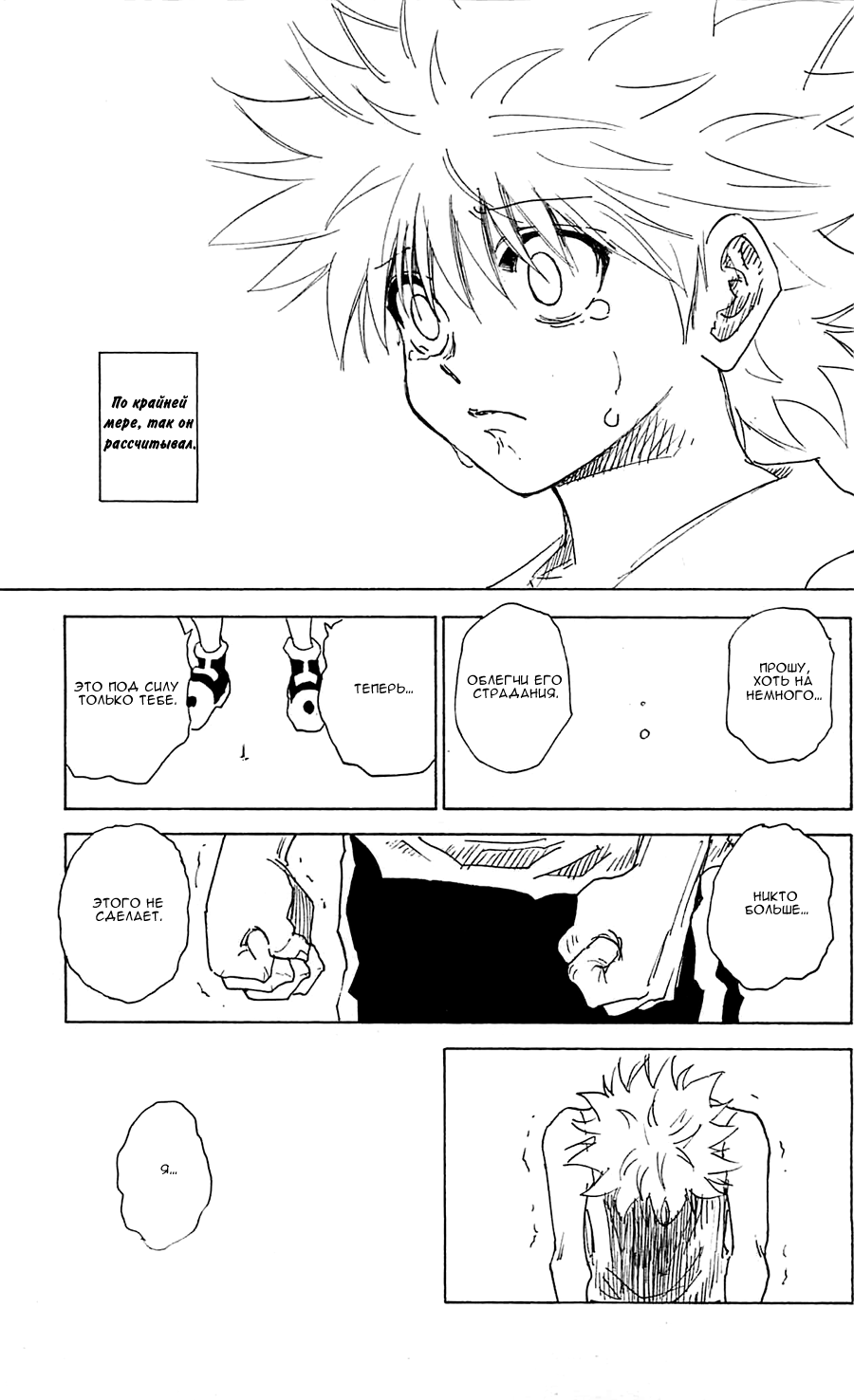 Read Hunter x Hunter RU Manga Online