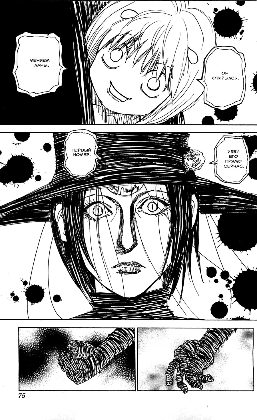 Read Hunter x Hunter RU Manga Online