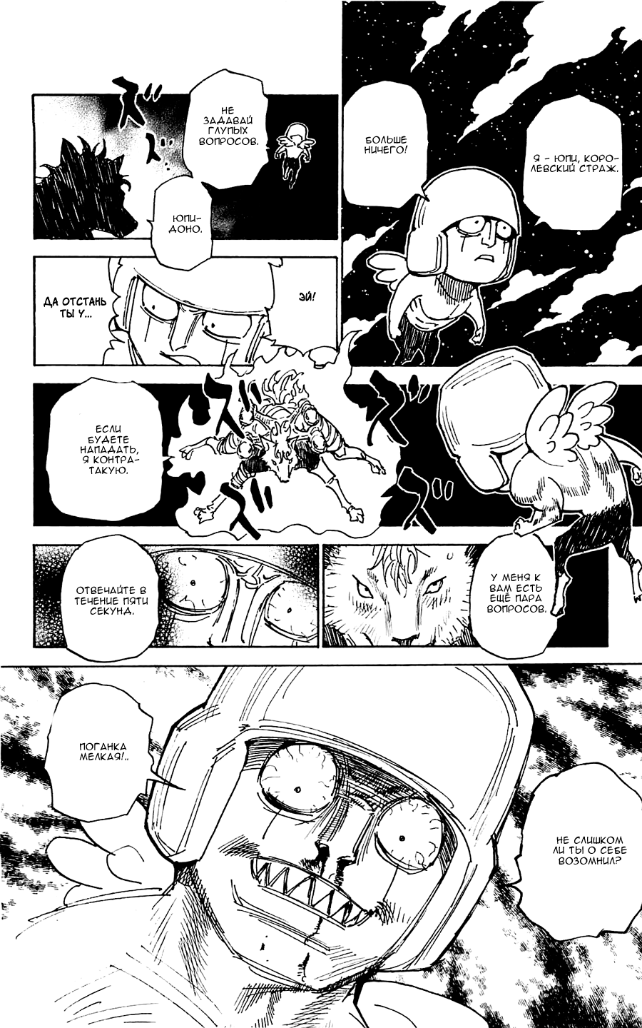 Read Hunter x Hunter RU Manga Online