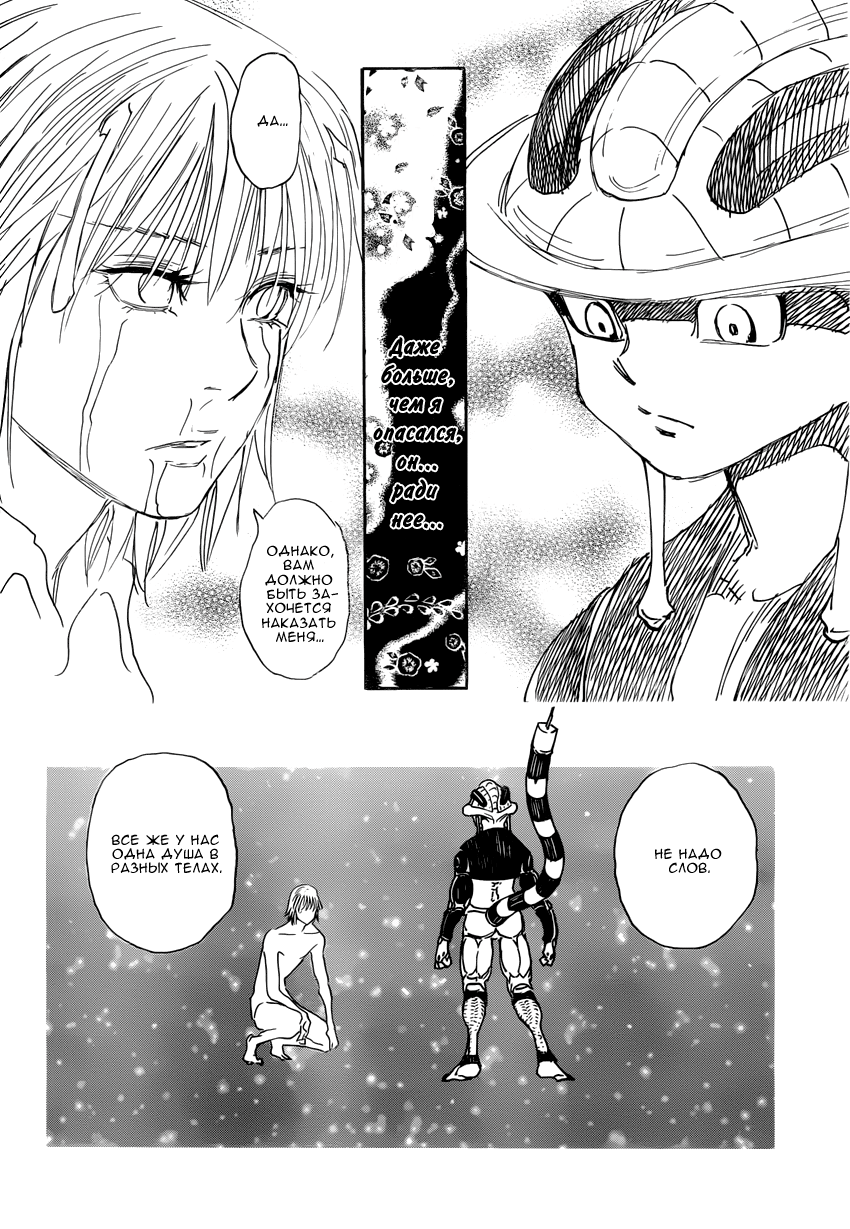 Read Hunter x Hunter RU Manga Online