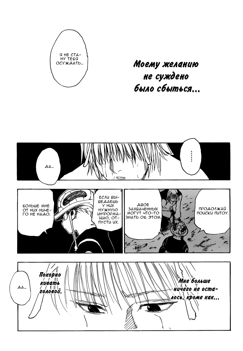 Read Hunter x Hunter RU Manga Online