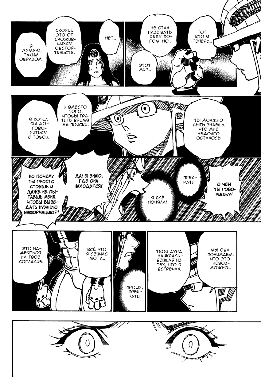 Read Hunter x Hunter RU Manga Online