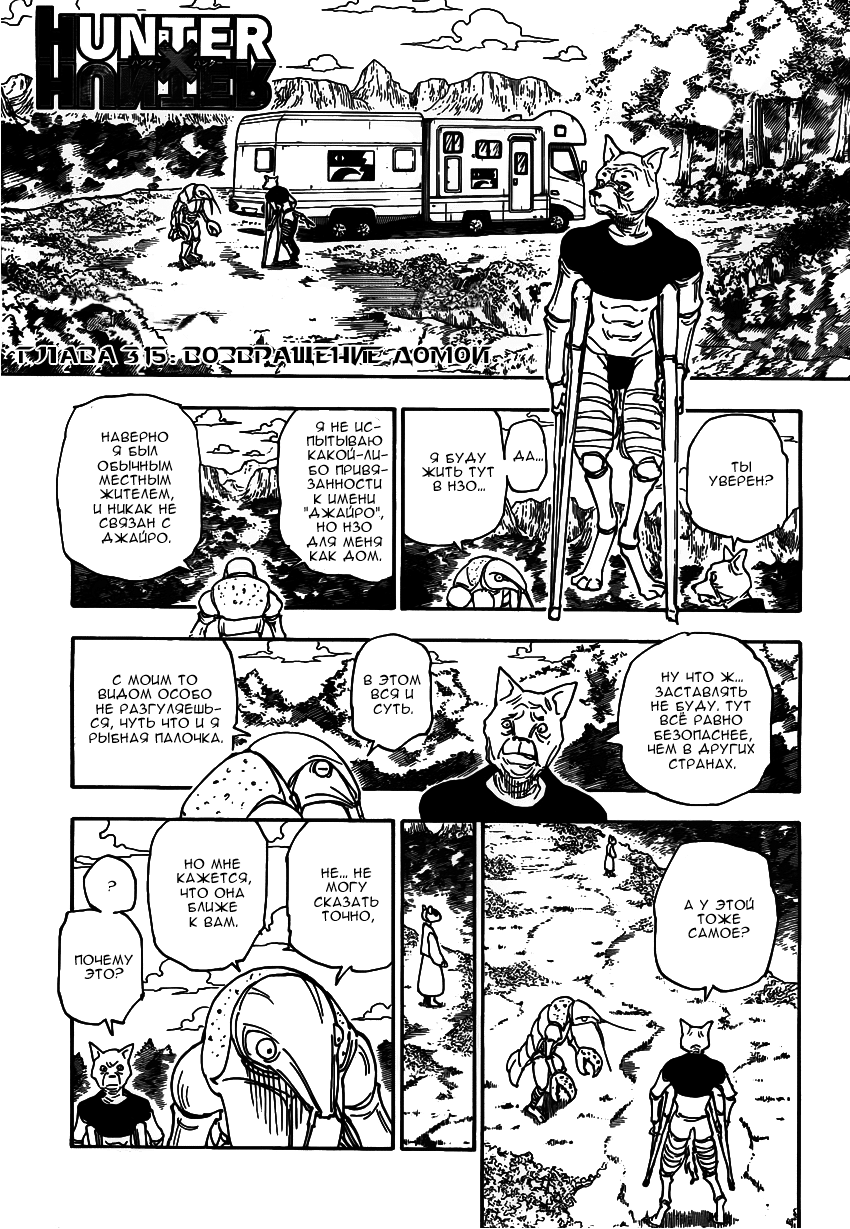 Read Hunter x Hunter RU Manga Online